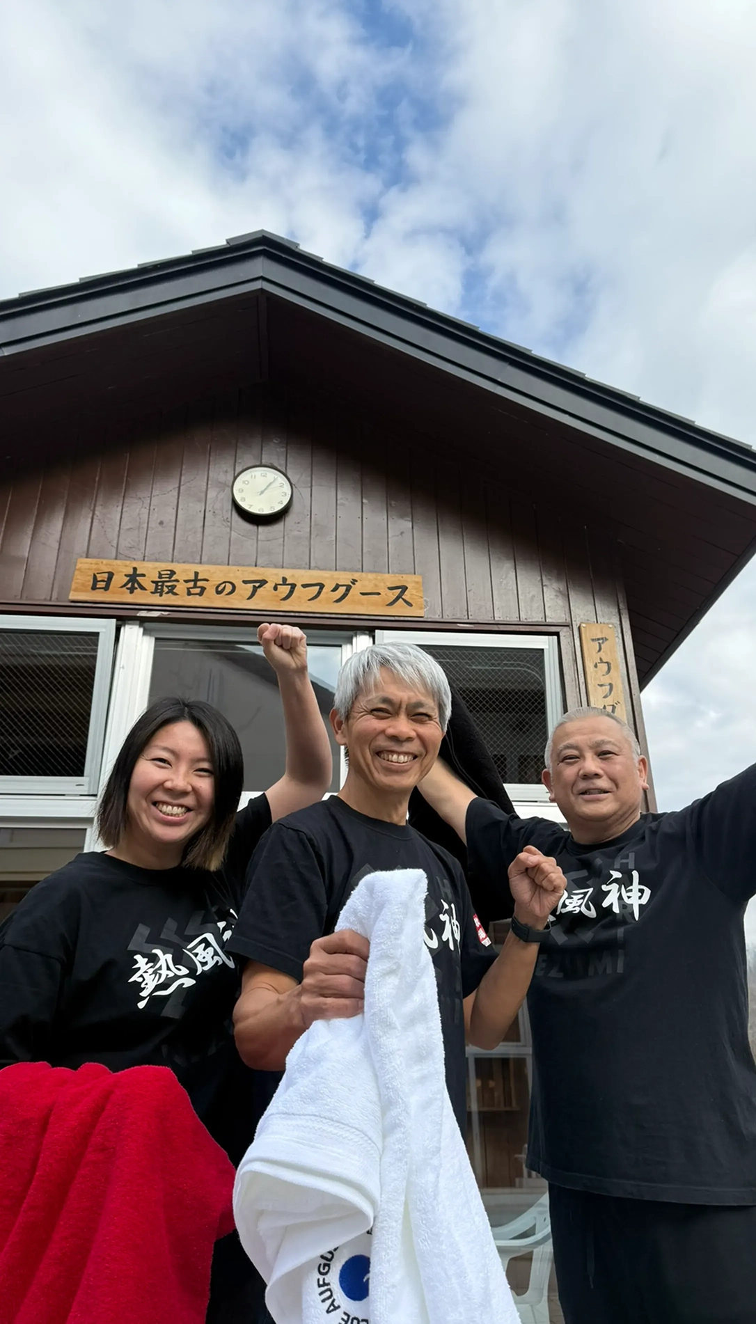 秋山温泉 あかねっぱ&熱風神